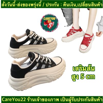 (ch1035k)Z รองเท้าผ้าใบแฟชั่นเสริมส้น5ซม. กันลื่นสไตล์รองเท้ากีฬาผู้หญิง รุ่นล่าสุดรองเท้าเด็ก