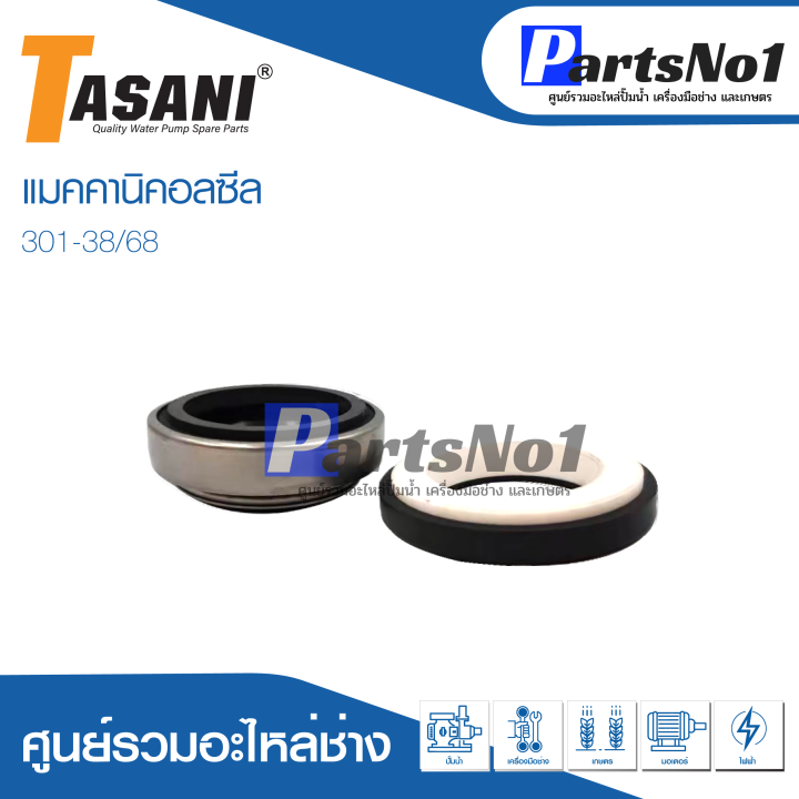 แมคคานิคอลซีล-cm-301-38-68-สินค้าสามารถออกใบกำกับภาษีได้