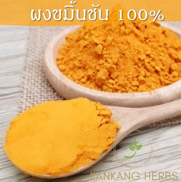 ผงขมิ้นชัน-100-500-1-000-กรัม-ผงขมิ้นชันไทย-บดละเอียด-turmeric-powder-ขมิ้นชันผง-คุณภาพดี-ผงขมิ้น