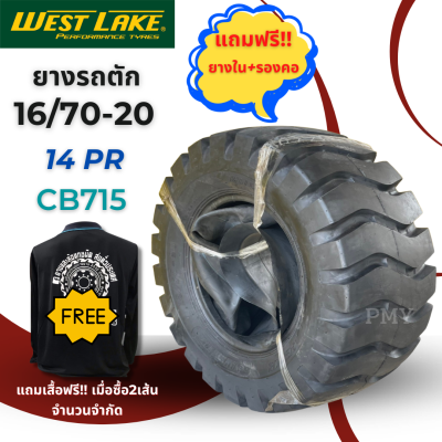 16/70-20 14PR ยางรถตัก แถมฟรียางใน+รองคอ ยี่ห้อ WestLake เวสเลค รุ่น CB715 🔥(ราคาต่อ1เส้น)🔥 ใหม่แท้100% แถมฟรีเสื้อทำงานจนกว่าของจะหมด