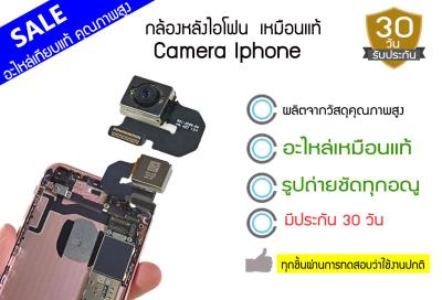 กล้องหลังไอโฟน 6+ กล้องไอโฟน 6+ กล้องหลังไอ6+ รับประกัน 30 วัน กล้องหลังiphone6+ กล้องหลังไอโฟน 6+ กล้องหลังAAAไอโฟน 6+ กล้องหลังAAAiphone