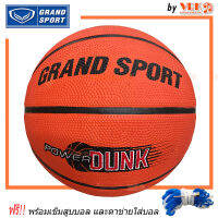 Grand Sport บาสเกตบอล รุ่น POWER DUNK - พร้อมเข็มสูบลมและตาข่ายใส่