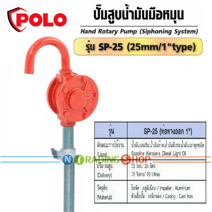 polo-ปั๊มสูบน้ำมันมือหมุน-วัสดุเหล็กหล่อ-ใบพัดอลูมิเนียม-รุ่น-sp-25-และรุ่น-gp-25-ปั๊มหลอด-spg-แบบมีหลอดแก้ว-กระบอกแก้วตวง-5-ลิตร