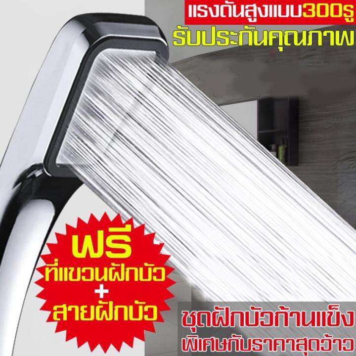 ขายดีอันดับ1-ฝักบัวแรงดันสูง-shower-head-ชุดฝักบัวอาบน้ำ-ชุดฝักบัว-ฝักบัวประหยัดน้ำ-ชุดฝักบัวเพิ่มแรงดันน้ำ-ส่งทั่วไทย-ก็-อก-ซัน-ว่า-วาว-ก็-อก-น้ำ-ก็-อก-ติด-ผนัง-ต่อ-ก็-อก-น้ำ