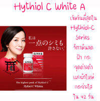 ไฮจิออล HYTHIOL-C White A รุ่นใหม่! เพิ่มความเข้มข้นมากที่สุดใน Hythiol-C Series ขนาด 120 เม็ด เหมาะกับผู้มีปัญหาฝ้า กระ จุดด่างดำ