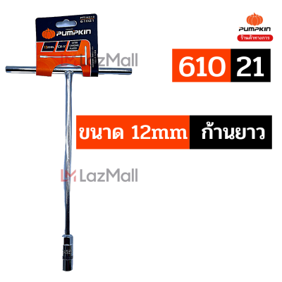 Pumpkin 61021 ประแจตัวที T 12mm ก้านยาว