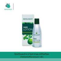 BERGAMOT® HAIR LOTION (Kaffir Lime) 90ml. เบอกาม๊อท แฮร์โลชั่น สำหรับหนังศรีษะธรรมดา - แห้ง