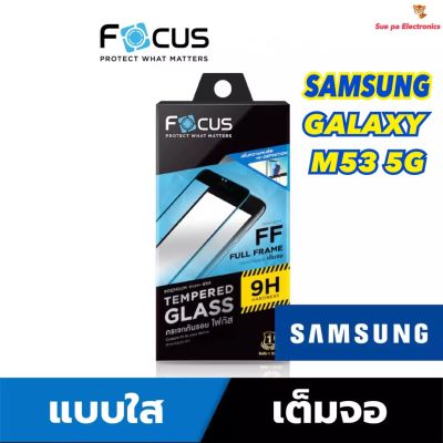 Samsung Galaxy M53 5G (FF) ซัมซุง Focus โฟกัส ฟิล์มกันรอย ฟิล์มกระจกกันรอยแบบใส เต็มจอ ขอบดำ (หน้า+หลัง)
