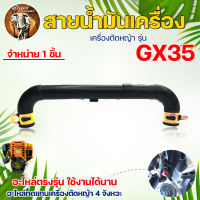 สายน้ำมัน GX35 / สายน้ำมันคู่ พร้อมลูกยาง 5200 /สายน้ำมันเบนซิน 5200  สำหรับเครื่องตัดหญ้า เลื่อยยนต์ ตัดหญ้า ตัดไม้ อะไหล่ทเแทน ใช้งานได้นาน