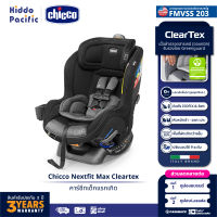 Chicco Nextfit Max Zip Cleartex Car Seat คาร์ซีท เด็กทารก แรกเกิด รับน้ำหนัก 29กก. ที่นั้งกว้าง ผ้าออแกนิค ISOFIX มีซิป