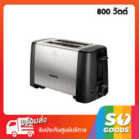 #ของแท้#เครื่องปิ้งขนมปัง รุ่น HD4825 Philips