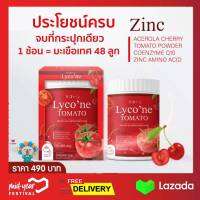 Lyco ne Tomato ไลค์โคแน่ โทะเมโท คอลลเจนผง แค่ชง 1 ช้อน = กินมะเขือเทศ 48 ลูก น้ำชงมะเขือเทศ น้ำมะเขือเทศ  1กระปุกใหญ่ ผิวสวย กดสั่ง ส่งฟรี