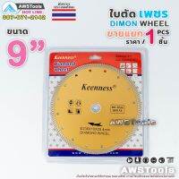 ใบตัดเพชร 9 นิ้ว สีทอง จำนวน 1 ชิ้น ใบเพชร์ 2in1 สำหรับตัดปูน คอนกรีต อิฐบล็อก อิฐแดง อิฐมวลเบา และแผ่นยิปซั่ม