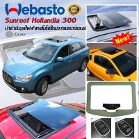 Sunroof Webasto Hollandia 300 ซันรูฟ ไฟฟ้า ซันรูฟติดหลังคารถยนต์ แท้จากยุโรป ติดตั้งได้ทุกรุ่น ขนาดตัวกระจก 75x45 cm. 1ชุด,มีสวิตช์ไฟฟ้าควบคุมพร้อมอุปก