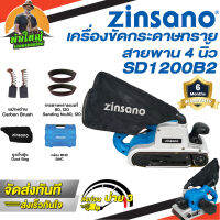 ZINSANO รุ่น  SD1200B2 เครื่องขัดกระดาษทรายสายพาน 4"