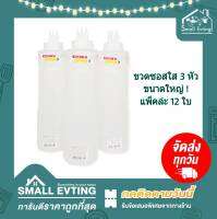 Small Evting ( แพ็คล่ะ 12 ใบ ) ขวดซอสบีบ 3 หัว ขนาดใหญ่ No.7018-3 สีใส อย่าลืม !! กดติดตามร้าน "รับส่วนลดเพิ่ม" ขวดบีบพลาสติก ขวดน้ำจิ้ม ยกโหล