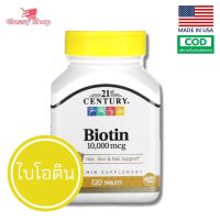 [Exp2025] ไบโอติน USA Biotin 21st Century 10,000 mcg  120 เม็ด