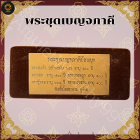 ชุดพระเบญจภาคี (ได้ 5 องค์พร้อมกล่อง) พระสมเด็จวัดระฆัง พระซุ้มกอ พระนางพญา พระผงสุพรรณ พระรอด รุ่นย้อนยุค