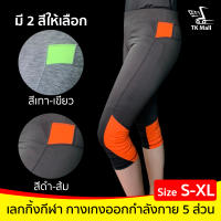 (S-XL) กางเกงออกกำลังกาย Heatgear เนื้อผ้าดี มีให้เลือกสองสี แถบสีส้มและสีเขียว