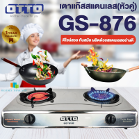 OTTO รุ่น GS-876 เตาแก๊สหัวคู่สเตนเลส หัวทองเหลืองและหัวอินฟาเรด ไม่เป็นสนิม