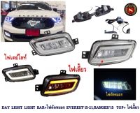 DAY LIGHT LIGHT BAR+ไฟตัดหมอก FORD EVEREST 2015-2021,RANGER 2015 รุ่น TOP+ ไฟเลี้ยว