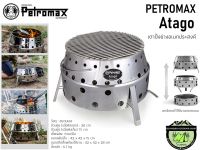 Petromax Atago #เตาย่าง/เตาถ่าน/ฝืน{เตาสแตนเลสยืดหดได้}