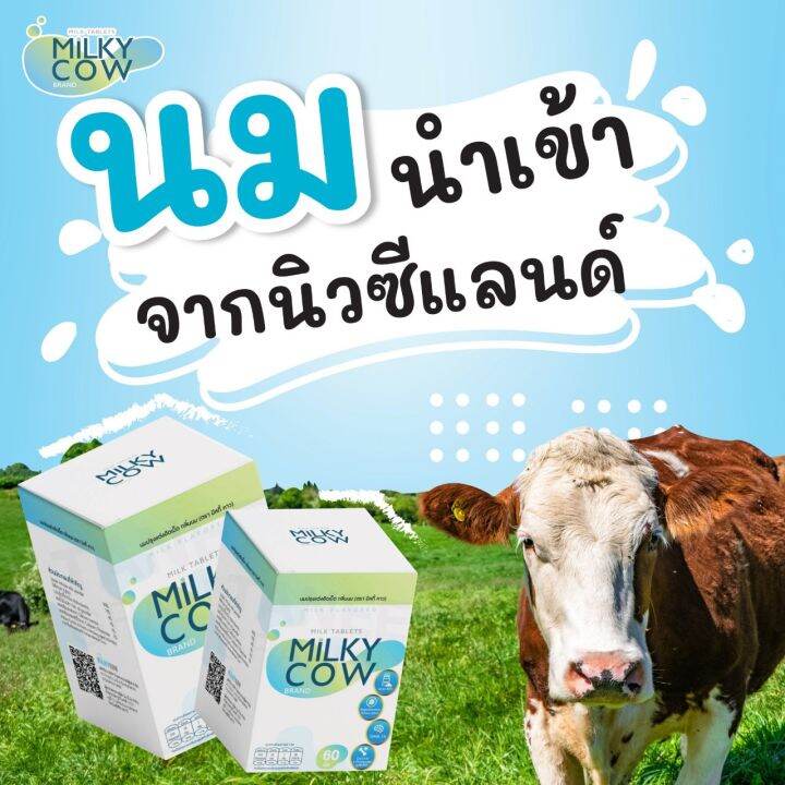 วิตามินเด็ก-milky-cow-dha-60-tab-เม็ดนมเคี้ยว-แคลเซียมสูง-ทั้งบำรุงสมอง-เสริมสร้างความจำ-ป้องกันโรคสมาธิสั้น-1-กระปุก-60เม็ด