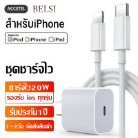 ชุดชาร์จสำหรับไอโฟน20W PD หัวชาร์จ20W PD + สายชาร์จPD สายType-C to Lightning ชุดชาร์จPD สำหรับ Iphone12/13/pro/max/i11/pro/max/xsmax/xr/xs/ipx/SE2020/8p/i8