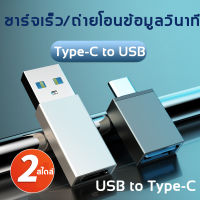 USB อะแดปเตอร์ OTG Type C USB ตัวผู้ USB แปลงสำหรับ MacBook ผู้หญิง3.0 S22 Samsung S20 Android TypeC USB C ขั้วต่อ OTG Type C to USB