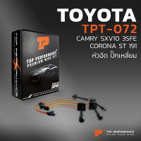 สายหัวเทียน TOYOTA CAMRY SXV10 3SFE / CORONA ST191  หัวฉีด  ปั๊กเหลี่ยม - เครื่อง 3SFE / 5SFE - TOP PERFORMANCE MADE IN JAPAN - TPT-072