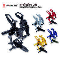 ?? FAKIE ชุดเกียร์โยง ( V.2 ) รุ่น KAWASAKI NINJA400 Z400 ติดตั้งกับ Quick Shifter ได้ อะไหล่แต่ง CNC แข็งแรง ทำสี Anoized ไม่ซีดง่าย ( เก็บเงินปลายทางได้ )