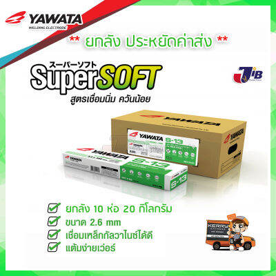 [ยกลัง 20 กก.] ลวดเชื่อม ธูป ยาวาต้า กล่องสีเขียว รุ่น S-13 ขนาด 2.6 x 350 mm YAWATA S13 (2 กิโลกรัม x 10 ห่อ)