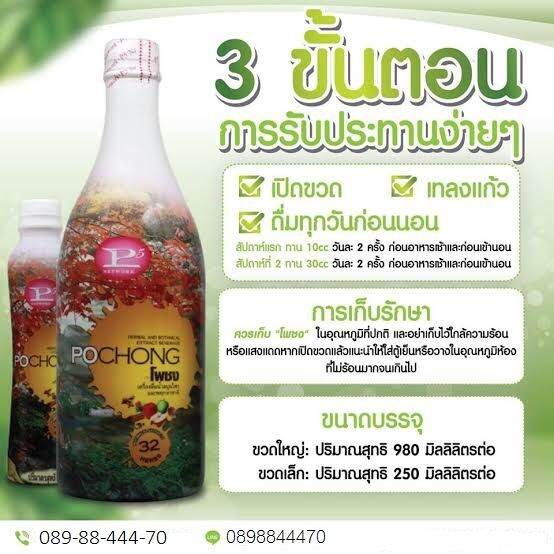 พร้อมส่ง-ส่งฟรี-ยาสีฟัน-เครื่องดื่มสมุนไพร-โพชง-pochong-3ขวด-แถมฟรี-2-ขวด-ขนาด-980-มิลลิลิตร-เก็บเงินปลายทาง