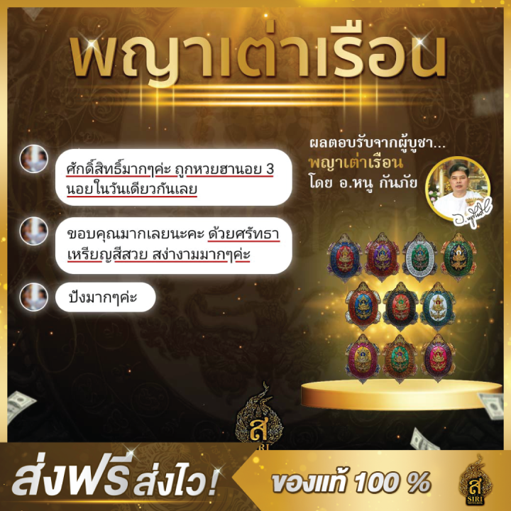 ของแท้-100-เหรียญพญาเต่าเรือน-พญาเต่าเรือน-วัตถุมงคล-อาจารย์หนูกันภัย