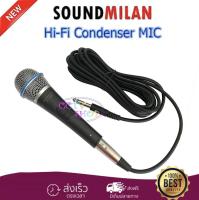 ไมค์โครโฟน SOUND MILAN MIC Condenser ไมค์โครโฟนแบบสาย ไมโครโฟน แบบคอนเดนเซอร์ รุ่น ML-5888 แพ็ค 1 ตัว