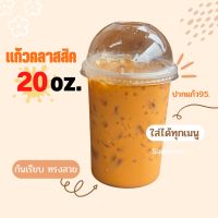 เเก้วคลาสสิค 20oz.เนื้อPP เเพ็ค50ชิ้น ปาก95mm. เเก้วน้ำพลาสติก เเก้วกาแฟทรงคลาสสิค(เลือกฝาได้) ลูกค้าต้องเพิ่มเเก้วก่อนเเละเพิ่มฝาตามนะคะ