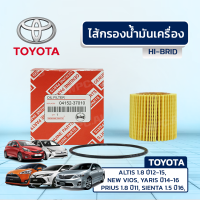 HIBRID ไส้กรองน้ำมันเครื่อง TOYOTA: ALTIS 1.8 ปี12-15, NEW VIOS, YARIS ปี14-16, PRIUS 1.8 ปี11, SIENTA 1.5 ปี16, C-HR 1.8 ปี18 อัลติส, นิว วีออส, ยาริส, พรีอุส, เซียนต้า, ซี-เอชอาร์* ลูกกระดาษ