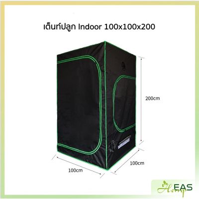 【พร้อมส่ง】เต็นท์ปลูกต้นไม้ Grow tent 100x100x200 cm. เนื้อผ้าอย่างดี