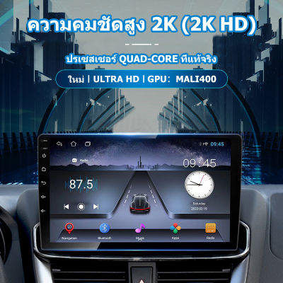 สินค้าใหม่ล่าสุด จอแอนดรอย จอAndriod 9นิ้ว 4coreCar Androidแท้ 12 WiFi เวอร์ชั่น แบ่ง2จอได้ ดู YouTube เกมออนไลน์ รกล้องAHD องรับApple CarPlay   จอแอนดรอยติดรถยน