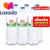 ⛩โปรโมชั่นสุดคุ้ม โค้งสุดท้าย❤️ มองต์เฟลอ น้ำแร่ ขนาด 1000 มล. แพ็ค 6 ขวด รหัสสินค้า LAZ-83-999FS ?โปรโมชั่นสุดคุ้ม โค้งสุดท้าย❤️