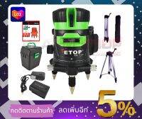 ETOP ระดับน้ำเลเซอร์ 5 เส้น 360 องศา รุ่น XH-5148 (แสงสีเขียว)