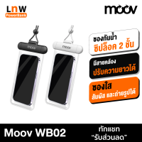 [มีของพร้อมส่ง] Moov WB02 ซองกันน้ำโทรศัพท์ สัมผัสได้ กระเป๋ากันน้ำ IPX8 กันน้ำลึกกว่า 1 เมตร ซองใส่มือถือกันน้ำ ถ่ายรูปได้ ซองกันน้ํา