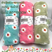 ผ้าเช็ดตัวไซส์ใหญ่พิเศษ ลายดอกไม้ หนานุ่มมาก ขนาด90*1ุ60ซม สีสวยสด ผ้านุ่ม ไม่เป็นขลุย (แบบกุ๊นขอบ)