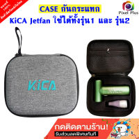 Kica Jetfan Case กันกระแทก สามารถใส่ได้ทั้ง รุ่น1และ รุ่น2 ภายในบรรจุกันกระแทกอย่างดี