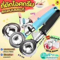 ?ส่งฟรี? ที่ตักไอศครีม สแตนเลสแท้ WANNA (มีให้เลือก3สี) ที่ตักไอติม ที่ตักไอศกรีม ที่ขูดไอติม ที่ขูดไอศครีม ที่ตักไอศครีมสแตนเลส Ice Cream Scoop ที่ตักไอศครีมแบบขูด ที่ตักไอศกรีมแบบขูด ที่ตักไอติมแบบขูด ที่ตักไอติมสกู๊ป