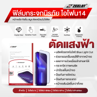 Zeelot ฟิล์มกระจก ไอโฟน14/14Plus/14Pro/14ProMax แบบตัดแสงสีฟ้า (Anti Blueray)