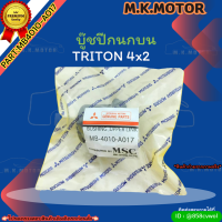 บู๊ชปีกนกบน TRITON 4x2  (ราคา/1ชิ้น)#MB4010-A017 ?สั่งเลยอย่าเลื่อนผ่าน  ราคาถูกที่สุด ให้ไวรีบสั่ง?