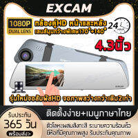 [จอสัมผัสHD4.3นิ้ว] กล้องติดรถยนต์ กระจกนิรภัย2.5D ป้องกันแสงสะท้อน Car Cam 1080P เอฟเฟกต์ใสสุด ๆ กล้องถอยหลัง การตรวจสอบที่จอดรถ(อุปกรณ์ครบชุด)