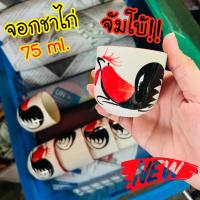 (5ใบ) จอกชาไก่จัมโบ้ ถ้วยชา ถ้วยน้ำชา เซรามิค จอกชา ลายไก่ ถ้วยน้ำชาโบราณ จอกน้ำชา