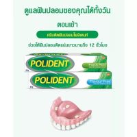 ครีมติดฟันปลอม Polident 60g. โพลิเดนท์ ติดฟันปลอม